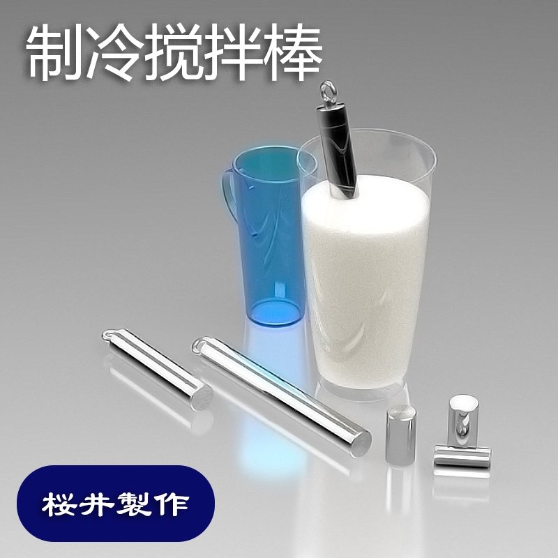 不锈钢制冷搅拌棒