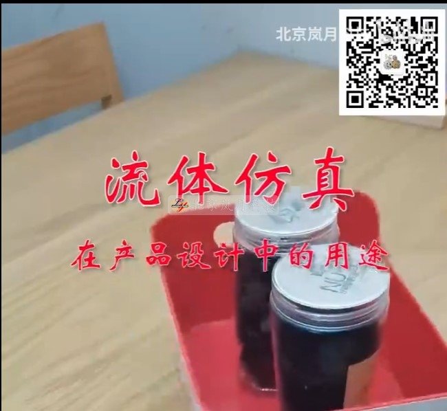 流体仿真在产品设计中的意义