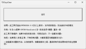 TDO Sys Cleaner