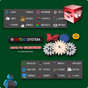SWTDO SYSTEM-网络许可-每小时
