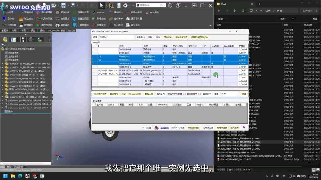 SWTDO Prod BOM management - six-part SolidWorks project data library