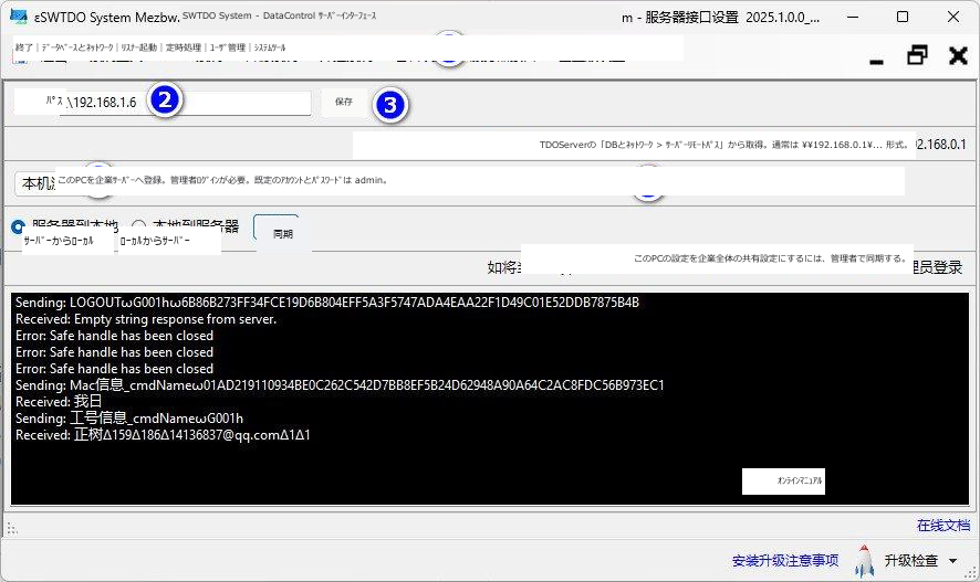 DataControlのサーバーインターフェースと同期設定