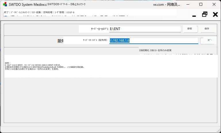 企業DBのローカルパスとリモートパス設定画面