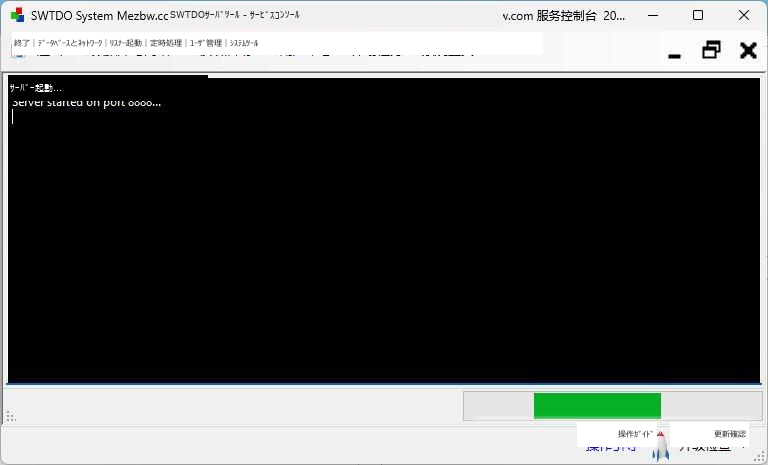 サーバ起動を示すSWTDO TDOServerリスナーコンソール