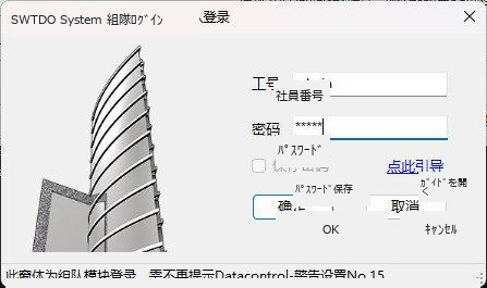 社員番号とパスワードを入力するSWTDOチームモジュールログイン画面